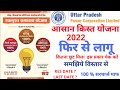 सरचार्ज समाधान योजना 2022,बकाया बिल को कितने किस्तो मे जमा कर सकते है, न्यायालय मे लंबित बिलो मे छुट