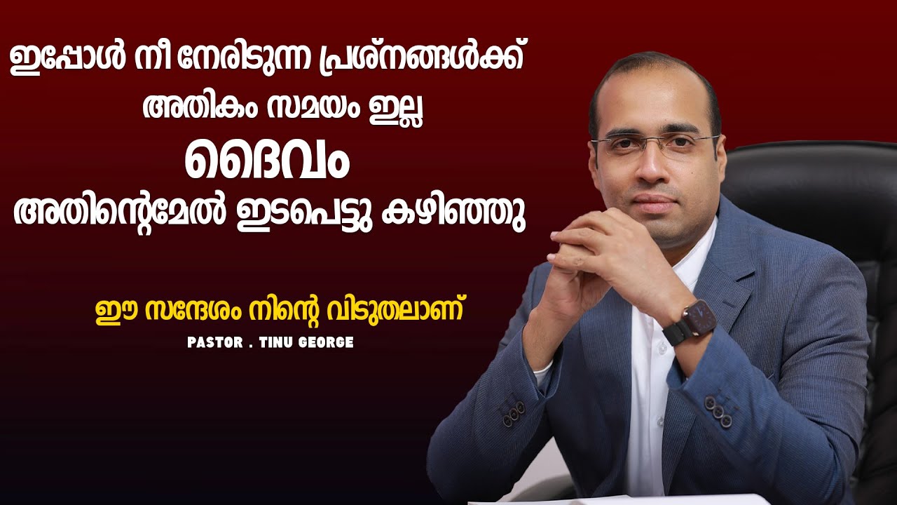 Unlocking Spiritual Power: Pastor Tinu George's Malayalam Christian Message