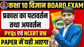 ✨ प्रकाश का परावर्तन और अपवर्तन | Reflection &amp; Refraction of Light | Class 10th Science | Full Conce