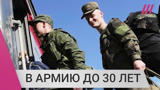 Подготовка к новой мобилизации? Зачем в России повышают призывной возраст до 30 лет 