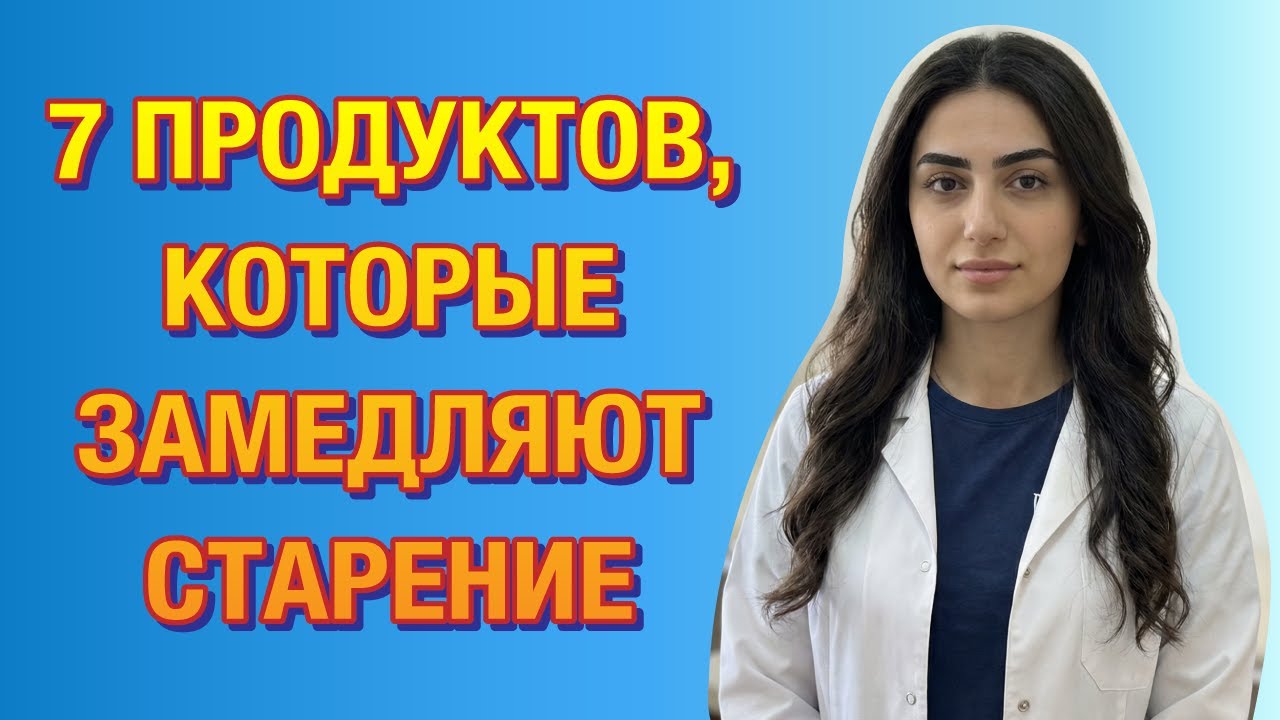 Почему одни в 50 выглядят на 30,  а другие резко сдают. Секретный рацион для омоложения организма!