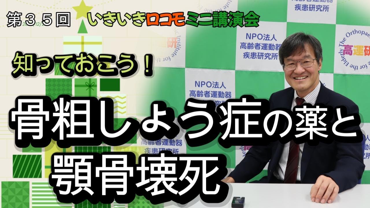 知っておこう！骨粗しょう症の薬と顎骨壊死