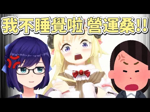 綿芽皮在癢!? 公然反抗營運桑還拿BL本攻擊A醬【角巻わため】【角卷綿芽】【hololive中文】【Vtuber精華】