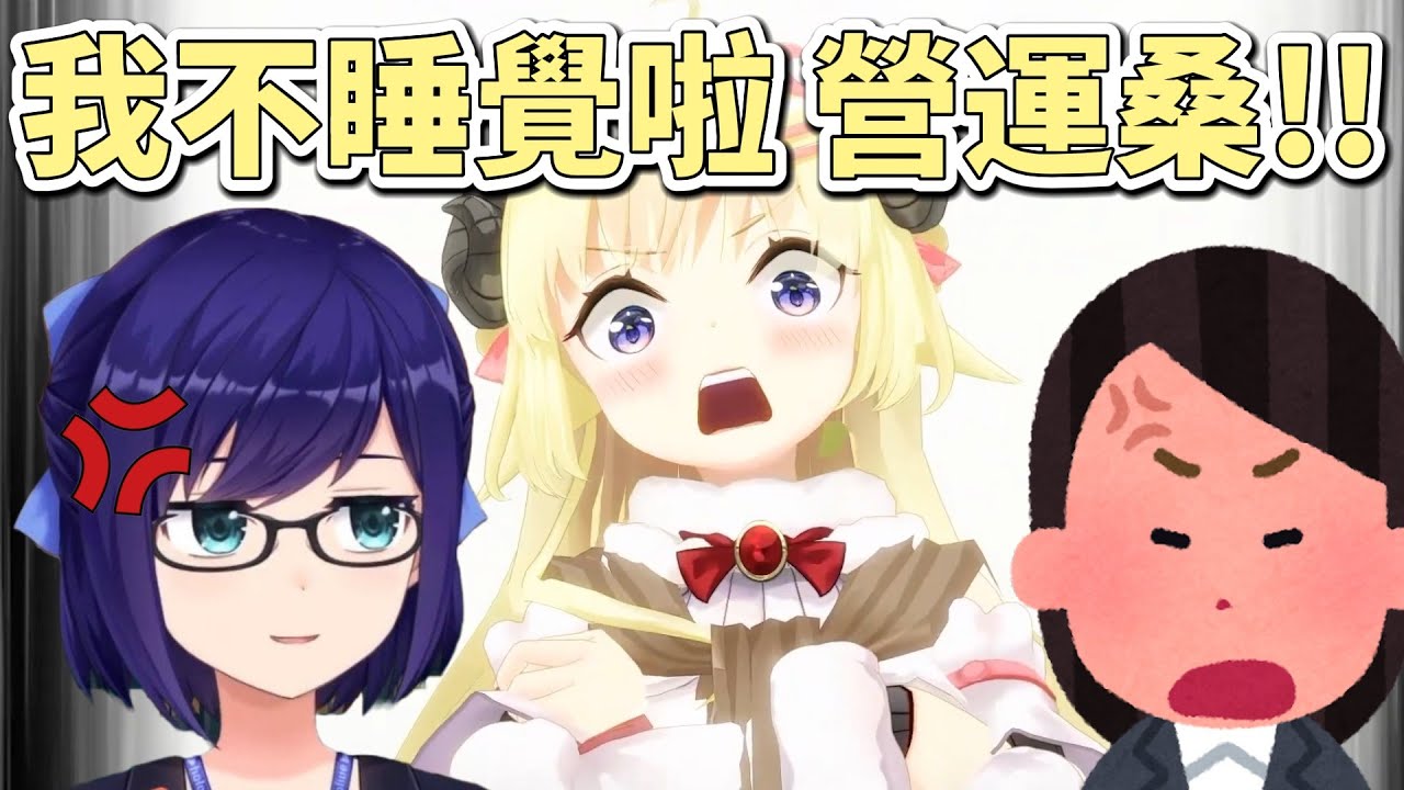 綿芽皮在癢!? 公然反抗營運桑還拿BL本攻擊A醬【角巻わため】【角卷綿芽】【hololive中文】【Vtuber精華】