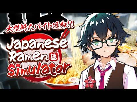 【Japanese Ramen Simulator】大型新人バイトがやってきたぜ！！！