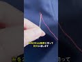 針と糸だけでほつれを直す方法 #ほつれ補修針 #clover