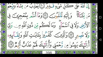 سورة العنكبوت 029 كاملة مكتوبة عبد الباسط عبد الصمد