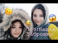 VLOG: НАШЛА ЗАБРОШКУ | ЖИВУ В ДЕРЕВНЕ |  ПРОВАЛИЛАСЬ ПОД ЛЁД | ПОКРАСИЛА ВОЛОСЫ!!!