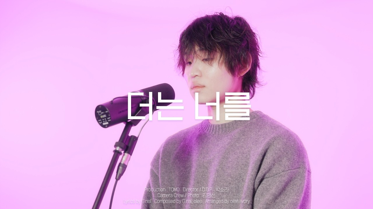 지널(G.nal) – 더는 너를 (Lyric Video)