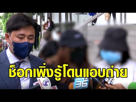 'เอ็ม' เปิด 3 คลิปโต้ข้อกล่าวหากลางศาล - ดาราสาวช็อก เพิ่งรู้โดนแอบถ่าย