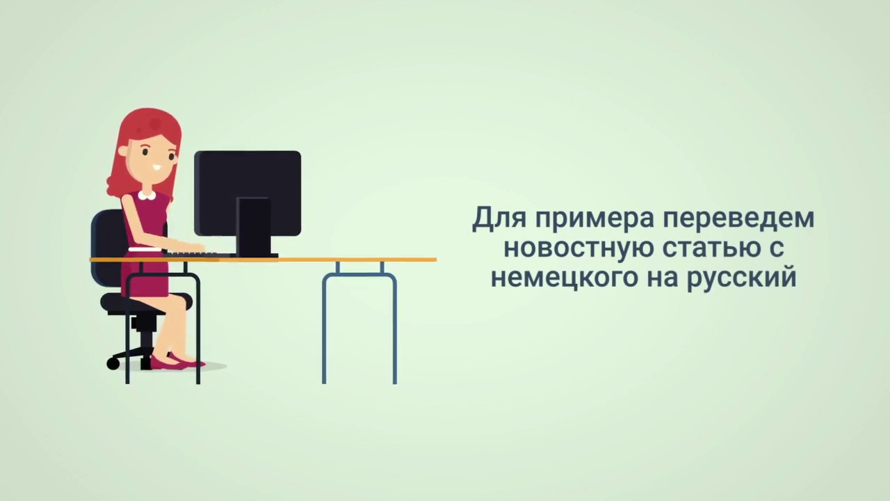 Перевод веб-страницы в PROMT Translation Server