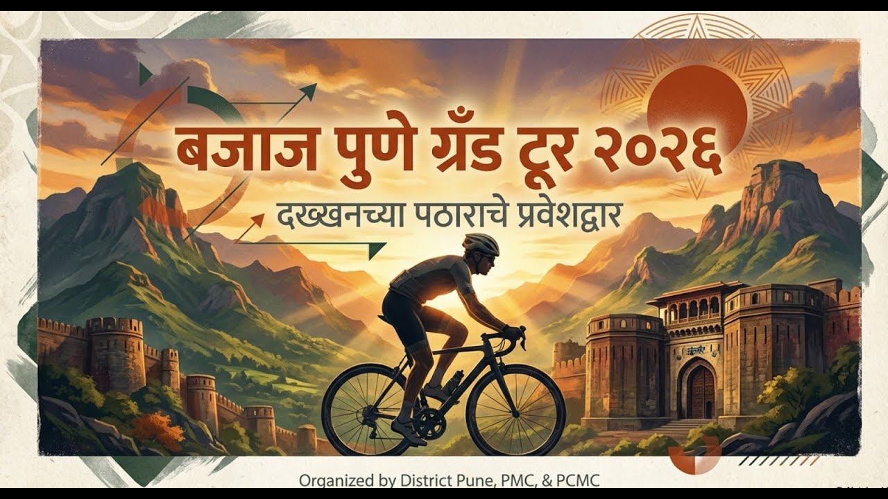 Pune Grand Tour 2026 | Bajaj Pune Grand Tour | Complete Route & Info (Marathi)