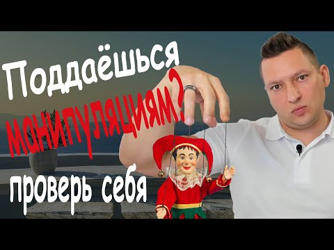 Как противостоять манипуляциям. НЛП манипулирование. Защита от манипуляций. НЛП для начинающих