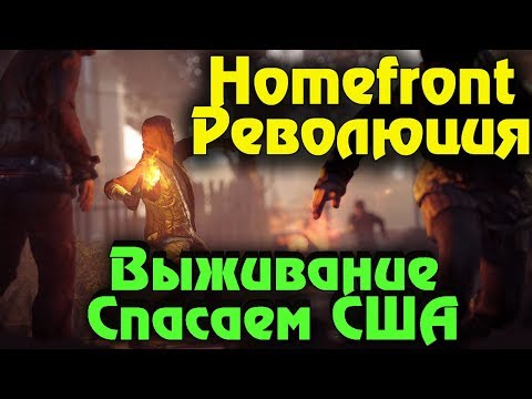 Vídeo: Homefront: The Revolution Está Procurando Pessoas Para Se Passarem Por Modelos