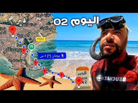 رحلة من أكادير إلى مدينة الصويرة مشيا على الأقدام اليوم 2