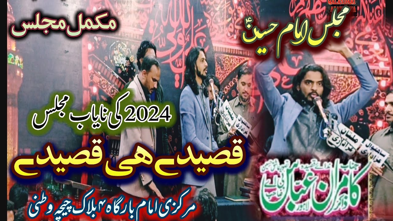 zakir kamran abbas ba majlis markazi bargah 4 blaock | kamran abbas ba | new qasida kamran abbas ba