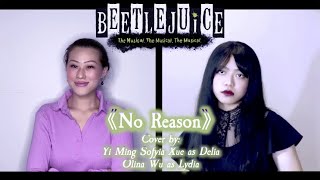 【Beetlejuice the Musical】| No Reason | Cover by Yi Ming Xue & OlinaW