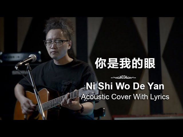 你是我的眼 - Ni Shi Wo De Yan - Acoustic Cover with Lyrics class=