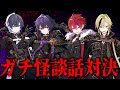 【＃リセゼロ集会】ガチであった怖い体験談話します。
