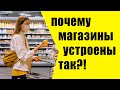 ТРЕЙД✈️ТРЕЙД МАРКЕТИНГ.КАК  МАНИПУЛИРОВАТЬ В ПРОДУКТОВЫХ МАГАЗИНАХ?