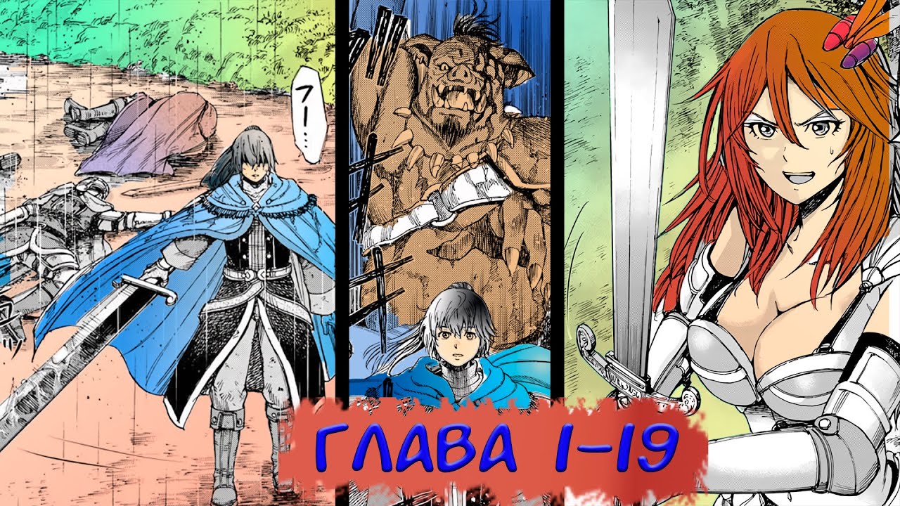 #1-19 Озвучка манги 