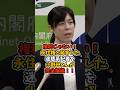【小野田紀美】「永住権」と発言した迷惑系記者を完全論破してしまうw #政治 #日本 #shorts