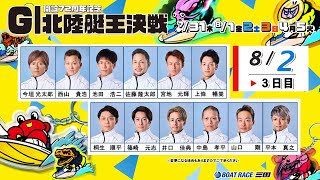「公式」ボートレース三国の配信のサムネイル画像
