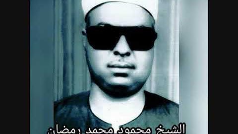 الشيخ محمود محمد رمضان- تلاوة خارجية من سورة الانعام