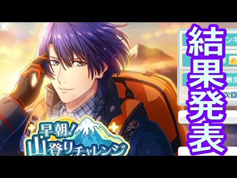 【シャニライ】早朝！山登りチャレンジ結果発表！！+おまけ