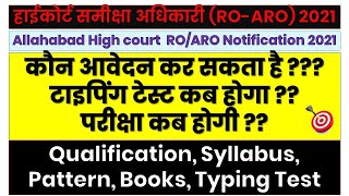 #AHCROARO2021 High Court RO-ARO Recruitment 2021 Notification, Eligibility, Syllabus, Books, Typing