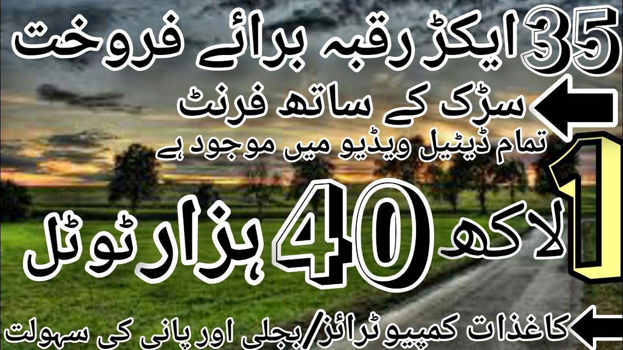35Acre Agriculture land for sale punjab in pakistan//agriculture🔥