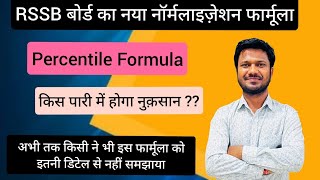 RSSb new percentile normalisation formula explain | new normalisation mathod