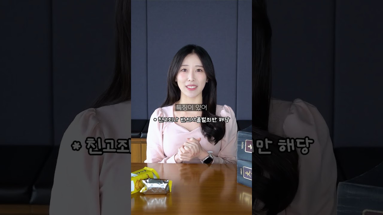 고소와 고발 차이 1분만에 완전 이해!