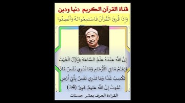 تلاوة نادرة ترى روعة الشيخ الطبلاوي رحمه الله وطول نفسه في خاتمة سورة لقمان #قران_كريم  #الطبلاوى