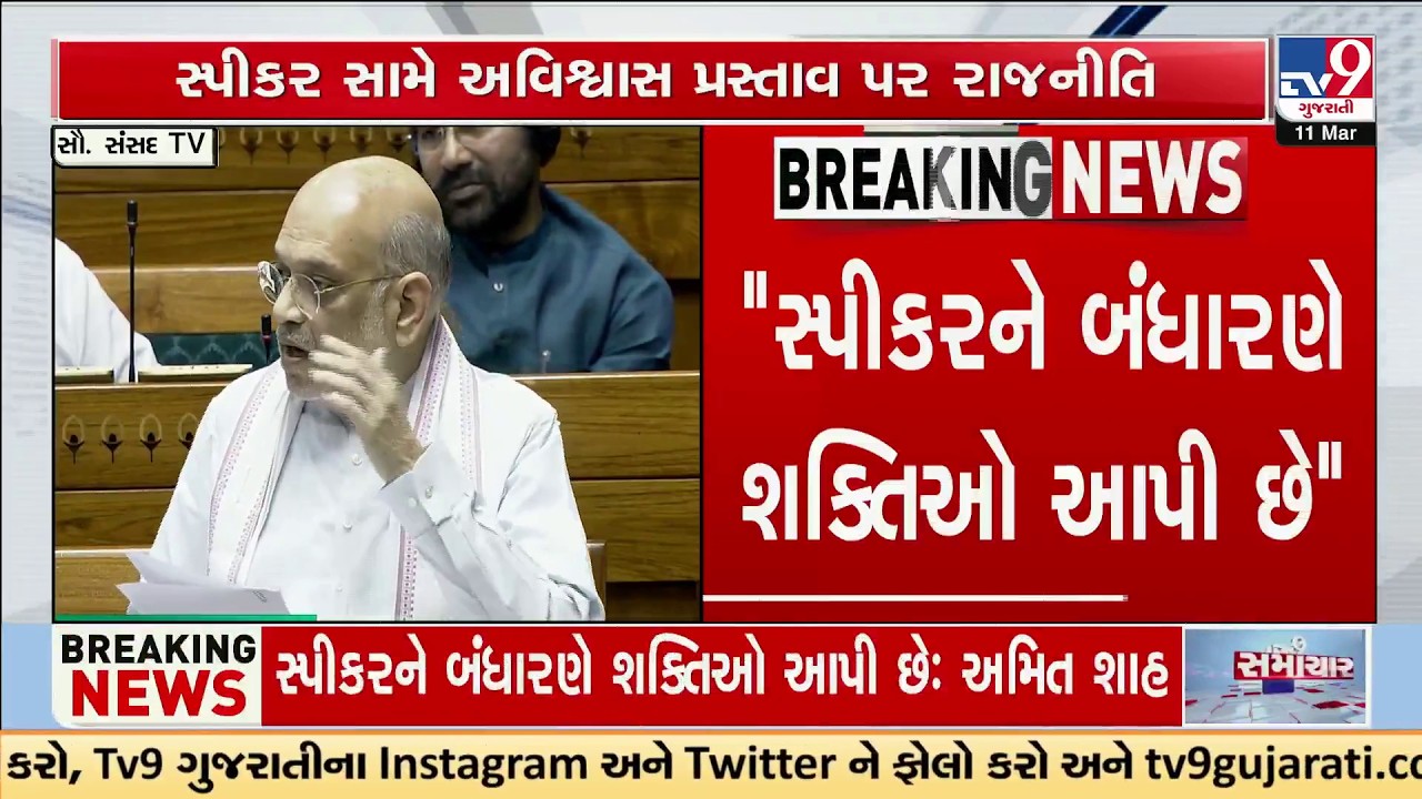 House is not a Mela, Parliament runs by rules, Congress party rules cannot run Parliament says Shah