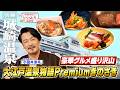 【兵庫・城崎温泉】大江戸温泉Premiumが凄すぎる！無料ラウンジ＆贅沢バイキングで大満足の温泉旅