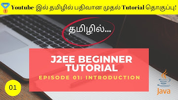 [தமிழ்] J2EE Tutorial: Chapter 01 — Introduction