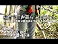 【田舎暮らし】#8 草刈りの記録とマキタの草刈り機
