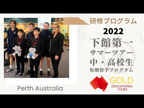 2022下館第一高等学校・附属中学校パース研修(School)