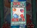 【遊戯王】20年以上最前線で活躍した最強の羊 #shorts #遊戯王ocg #ゆっくり解説 #遊戯王マスターデュエル #ガンマの遊戯王解説ちゃんねる