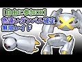 【参加可能!】色違いダンバル確定 無限自動レイド兼レイド交換募集枠【ポケモンsv】