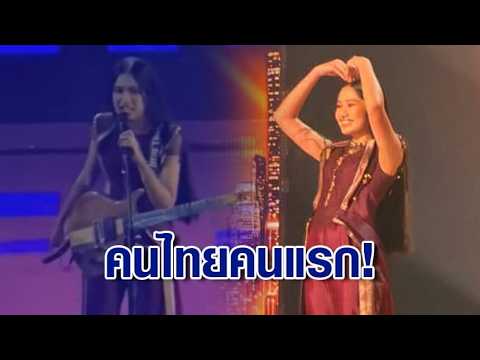 First Thai person! “Nene Royal” takes the world by storm, wins AGT 2026 and a $1 million prize