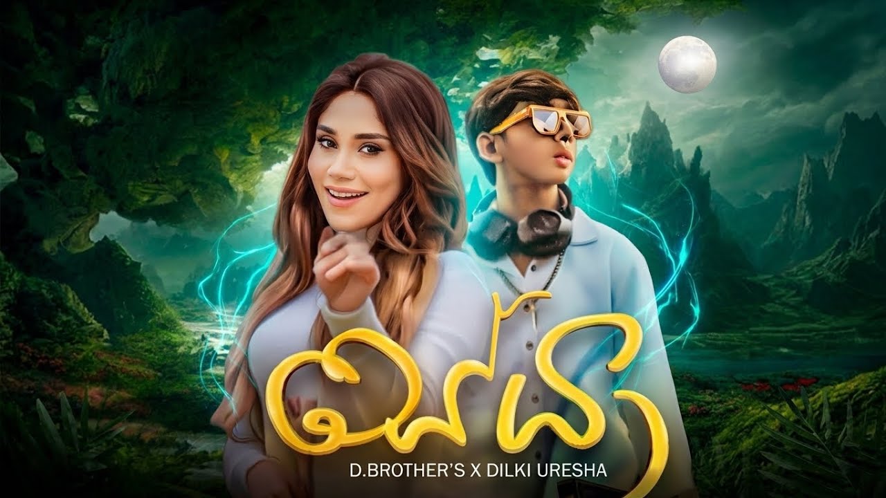 Watch Seya | සේයා - Dilki Uresha X Frozen D | D Brothers on YouTube Watch Seya | සේයා - Dilki Uresha X Frozen D | D Brothers on YouTube