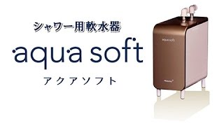 ハウステック アクアソフト紹介動画 - YouTube