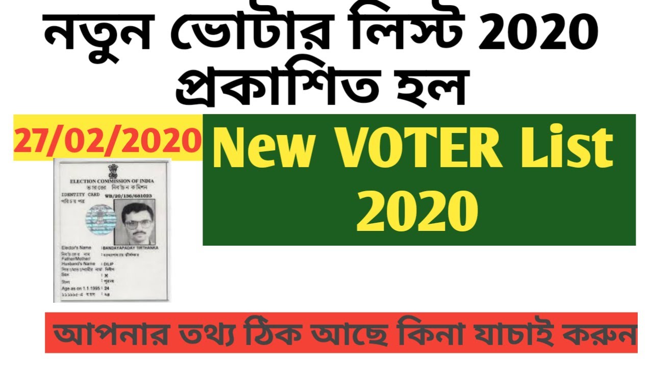 How to check your name in New Final Voter List 2020 from your mobile || NVSP voter list 2020 publish