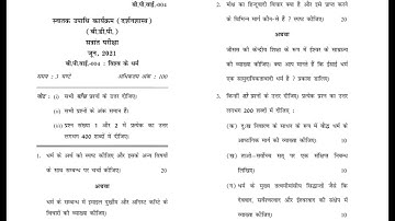 BPY - 004  June 2021 Question Paper