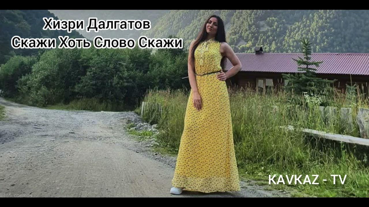 Не молчи скажи мне хоть пару слов текст. Скажи хоть слово скажи тебя песня. Скажи хоть слово. Скажи хоть слово скажи тебя песня. Скажи хоть слово картинки.