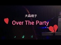 【みたらし】大森靖子/Over The Party 歌ってみた