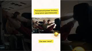 Рекламный Ролик Snickers