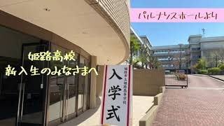 ご入学おめでとうございます!|パルナソスホール